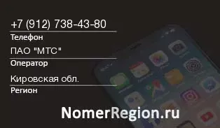 Кто звонил с 9127384380 - регион и оператор